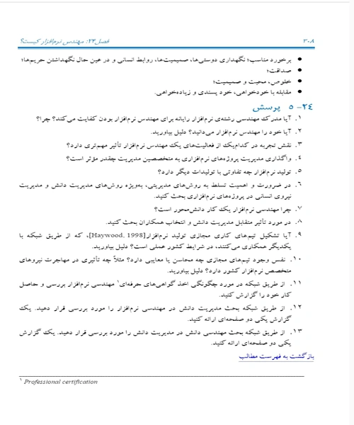 به سوی تولید بهتر نرم افزار اصول مهندسی نرم افزار - نمونه سوم - جزیره کتاب های الکترونیکی